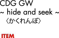 CDG GW~ hide and seek ~〈かくれんぼ〉