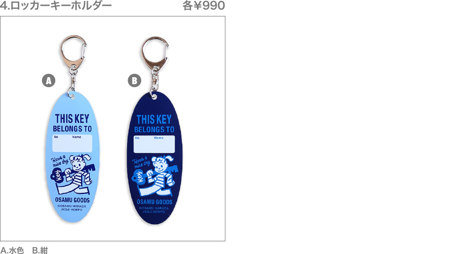 4.ロッカーキーホルダー