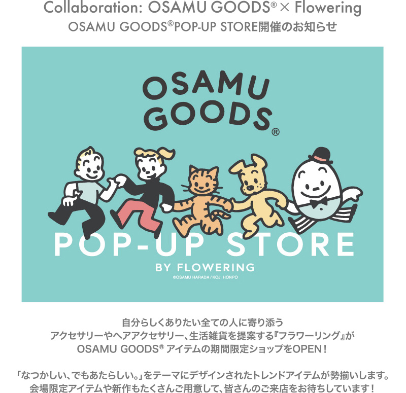 Collaboration: OSAMU GOODS® × Flowering　OSAMU GOODS®POP-UP STORE開催のお知らせ