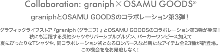 graniphとOSAMU GOODSのコラボレーション第3弾！