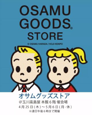 オサムグッズ公式サイト | OSAMU GOODS