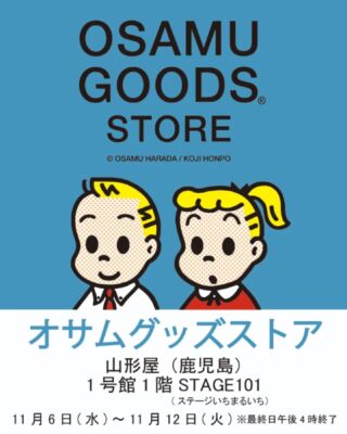 オサムグッズ公式サイト | OSAMU GOODS